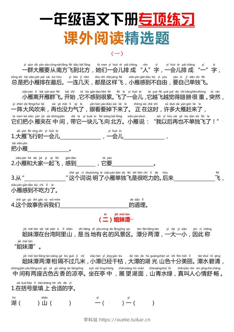 课外阅读理解项练习一下语文-学科站