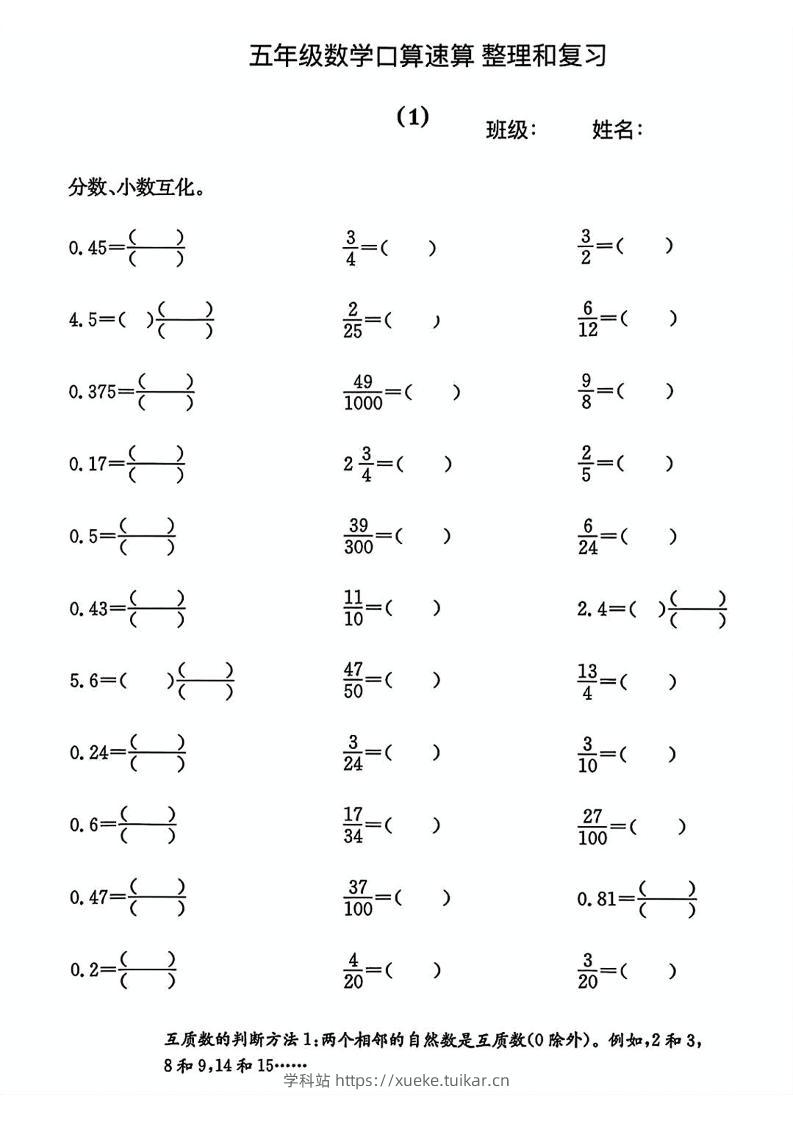 五年级数学口算速算整理和复习-学科站