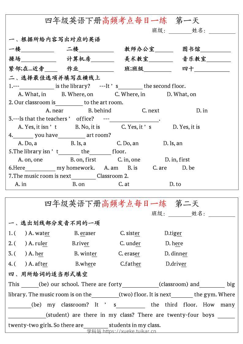 英语高频考点每日一练小纸条四年级下册-学科站
