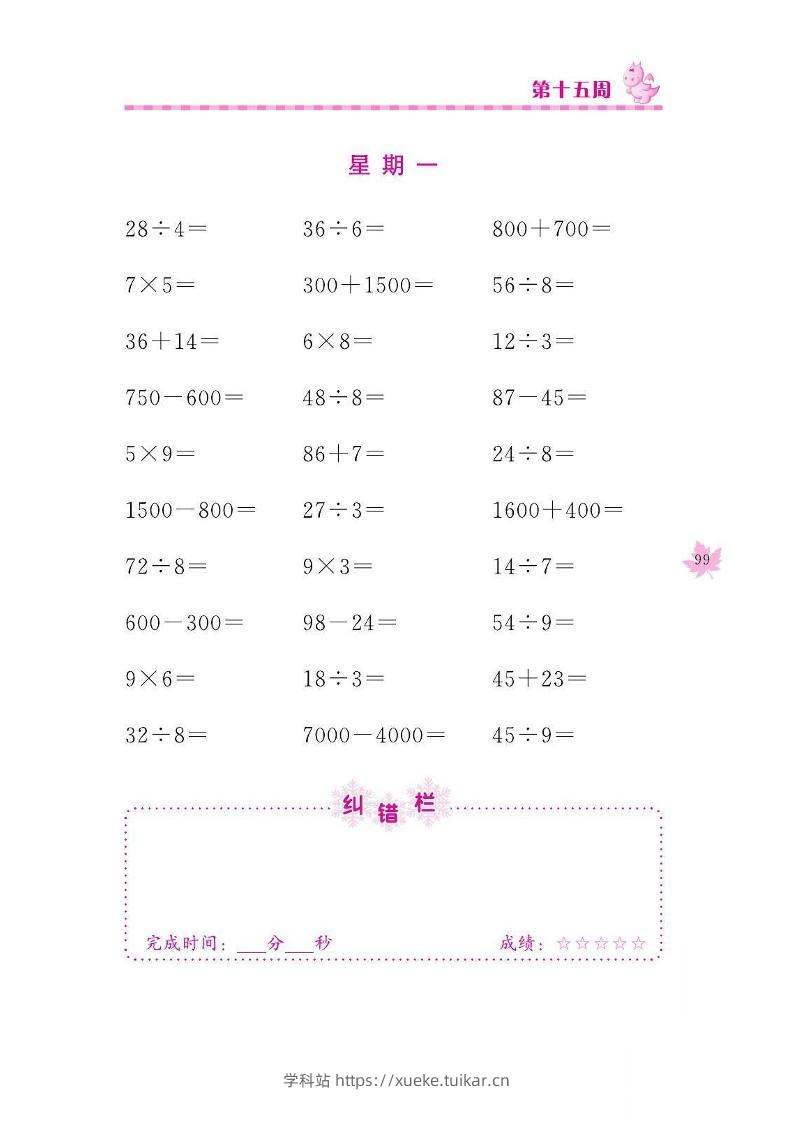 二下数学口算训练_第(15)周-学科站