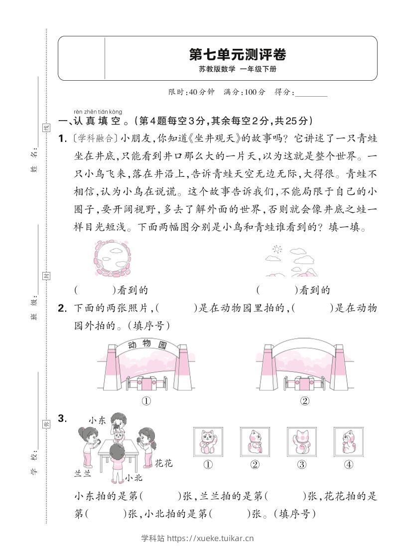 新一下苏教版数学第七单元测试卷(含答案)-学科站
