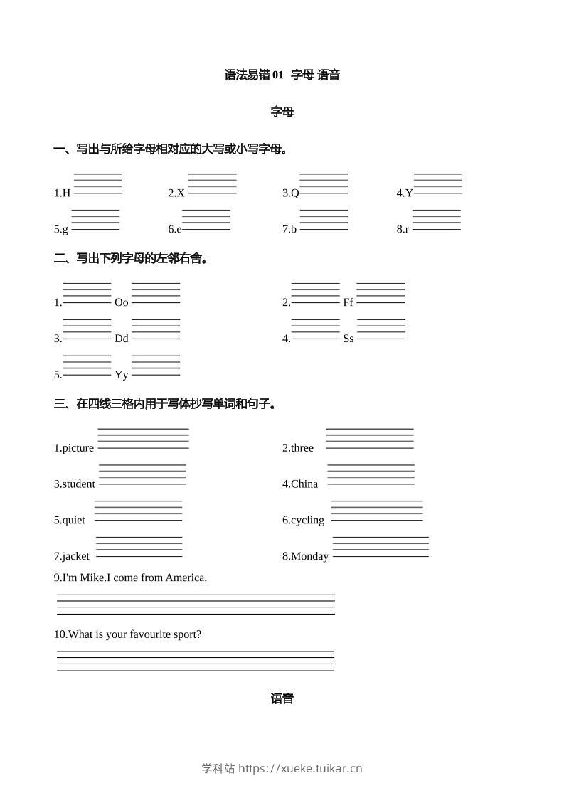 语法易错01字母语音【2025小升初英语语法易错专练】-学科站