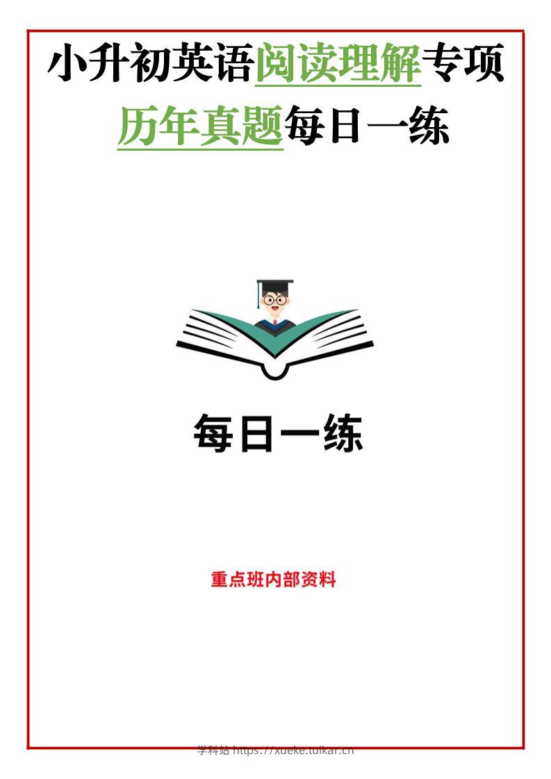 小升初英语阅读理解真题每日一练45题-学科站