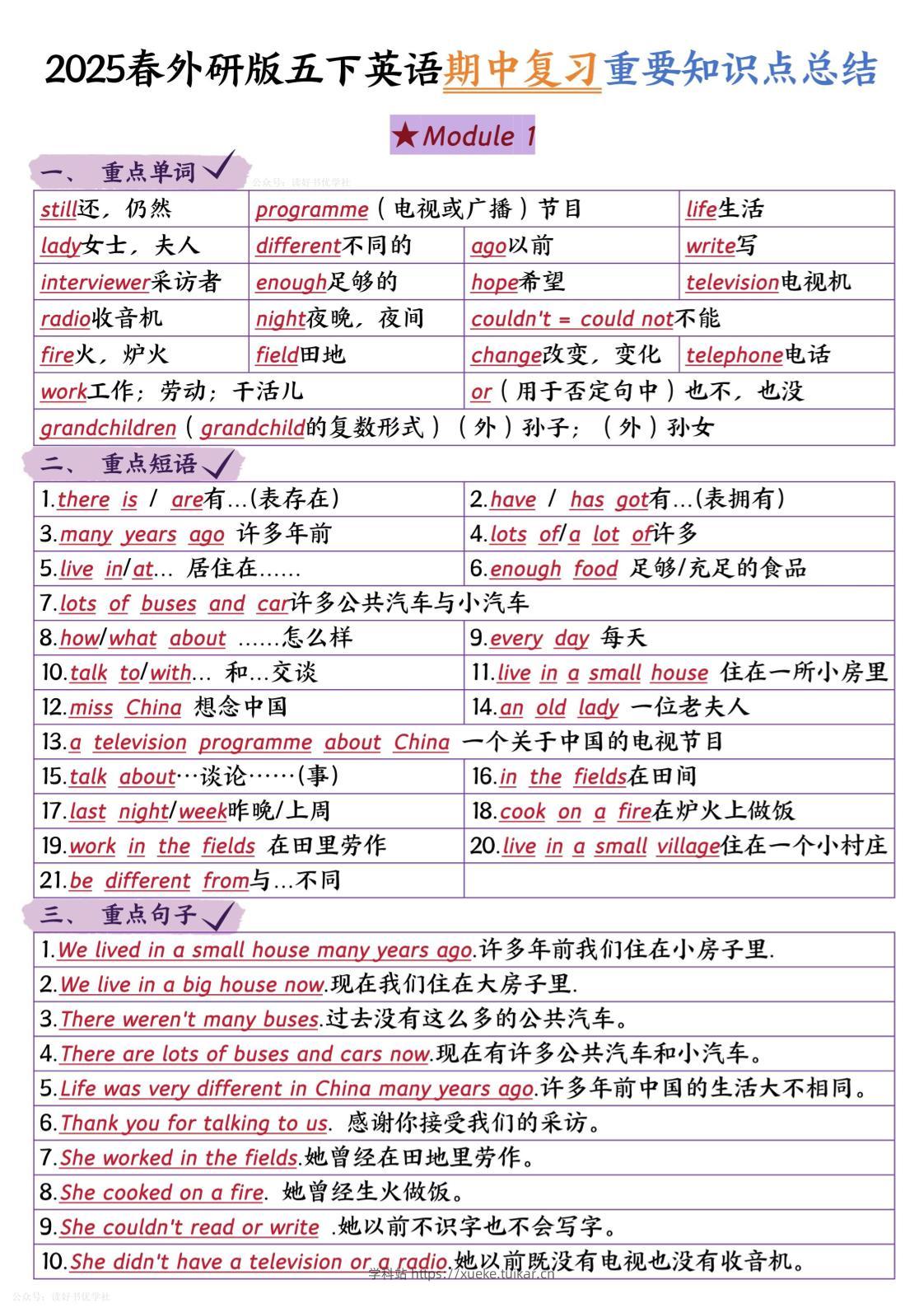 五下英语外研期中知识梳理-学科站