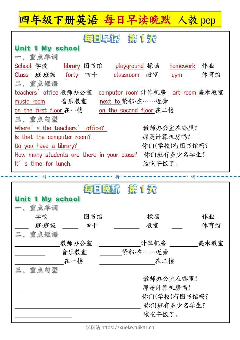 每日晨读晚默人四下英语-学科站