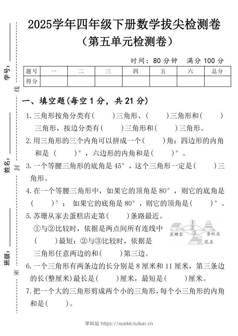 四年级下数学第五单元拔尖测试卷1-学科站