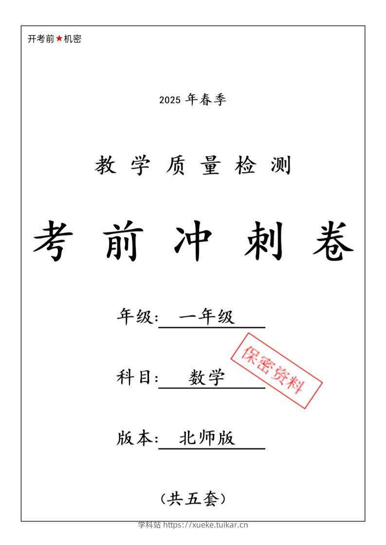 25春北师大一下数学期中押题冲刺卷5套26页-学科站