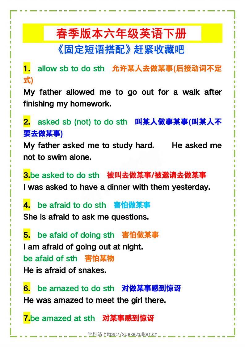 六年级下英语《固定短语搭配》赶紧收藏吧_-学科站