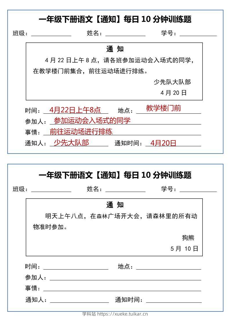 一下语文《通知专项》每日10分钟训练（无答案）-学科站