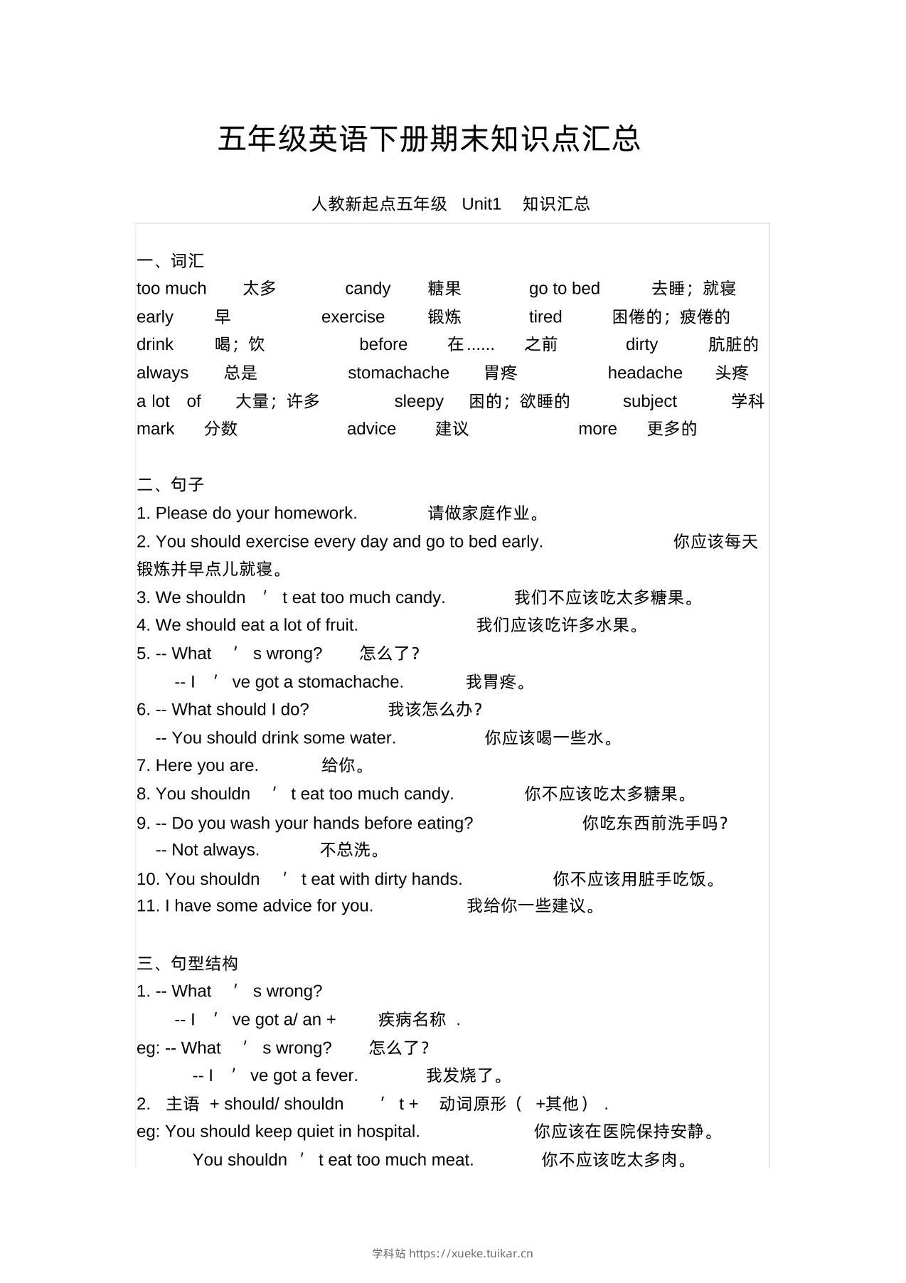 五下人教版一起点英语【期末知识清单汇总】-学科站