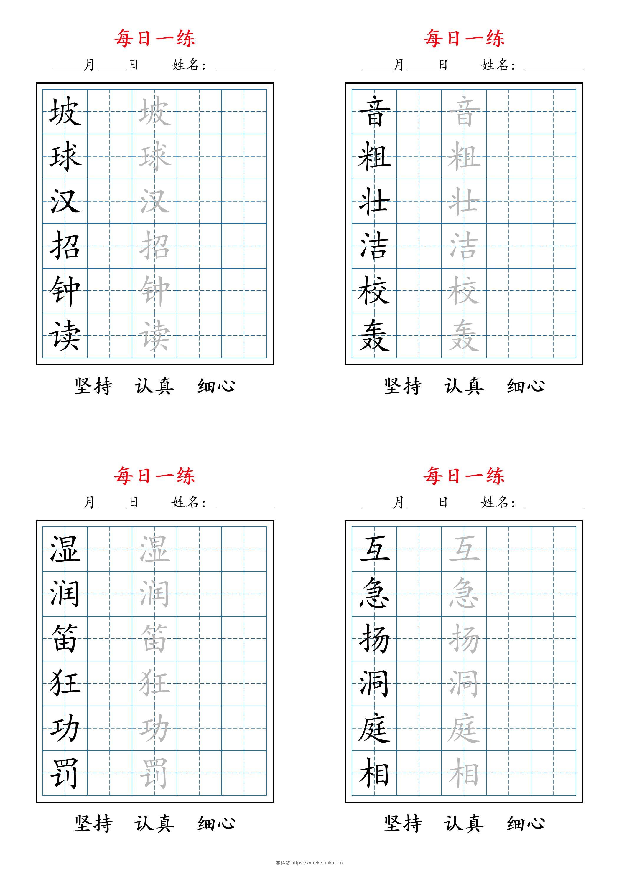 2025秋新三上语文暑假每日一练字帖6字-学科站