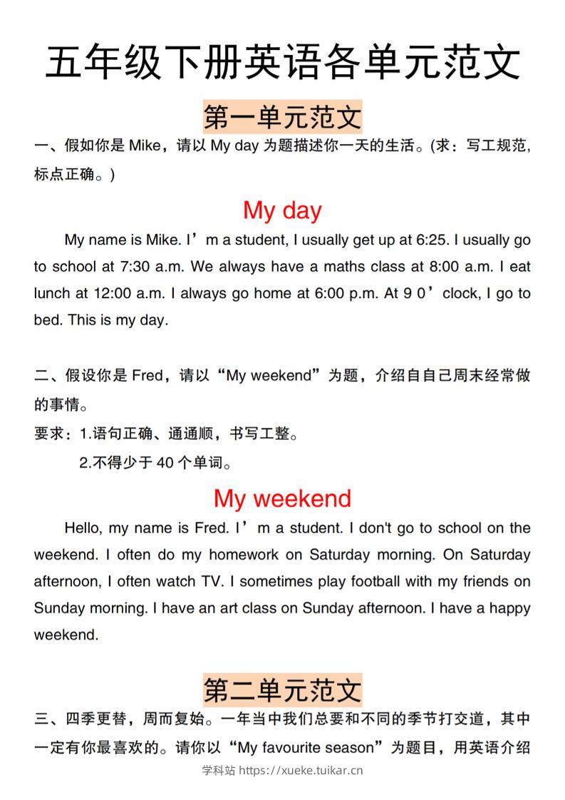五下人教PEP版英语【各单元作文范文】-学科站