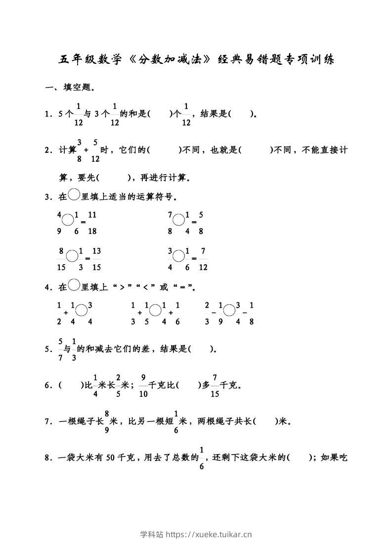 五下数学分数加减法经典易错题-学科站