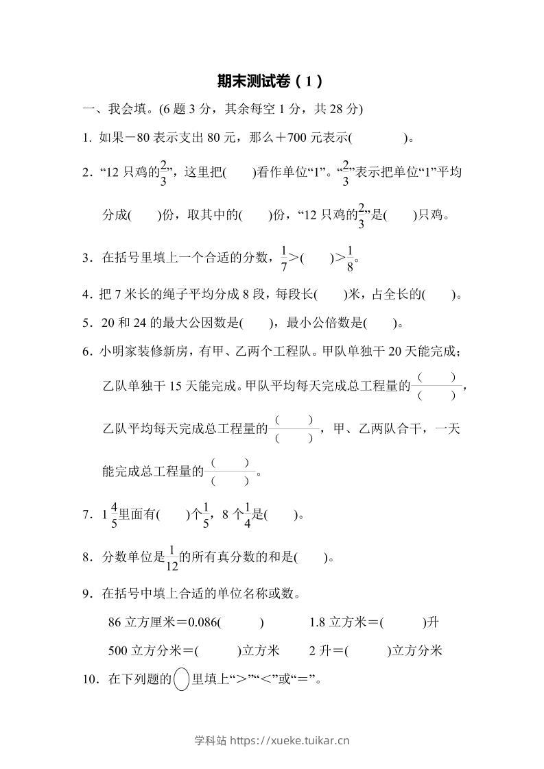 五下青岛六三制数学【名校期末卷.3】-学科站