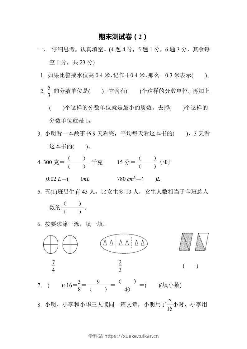 五下青岛六三制数学【名校期末卷.4】-学科站