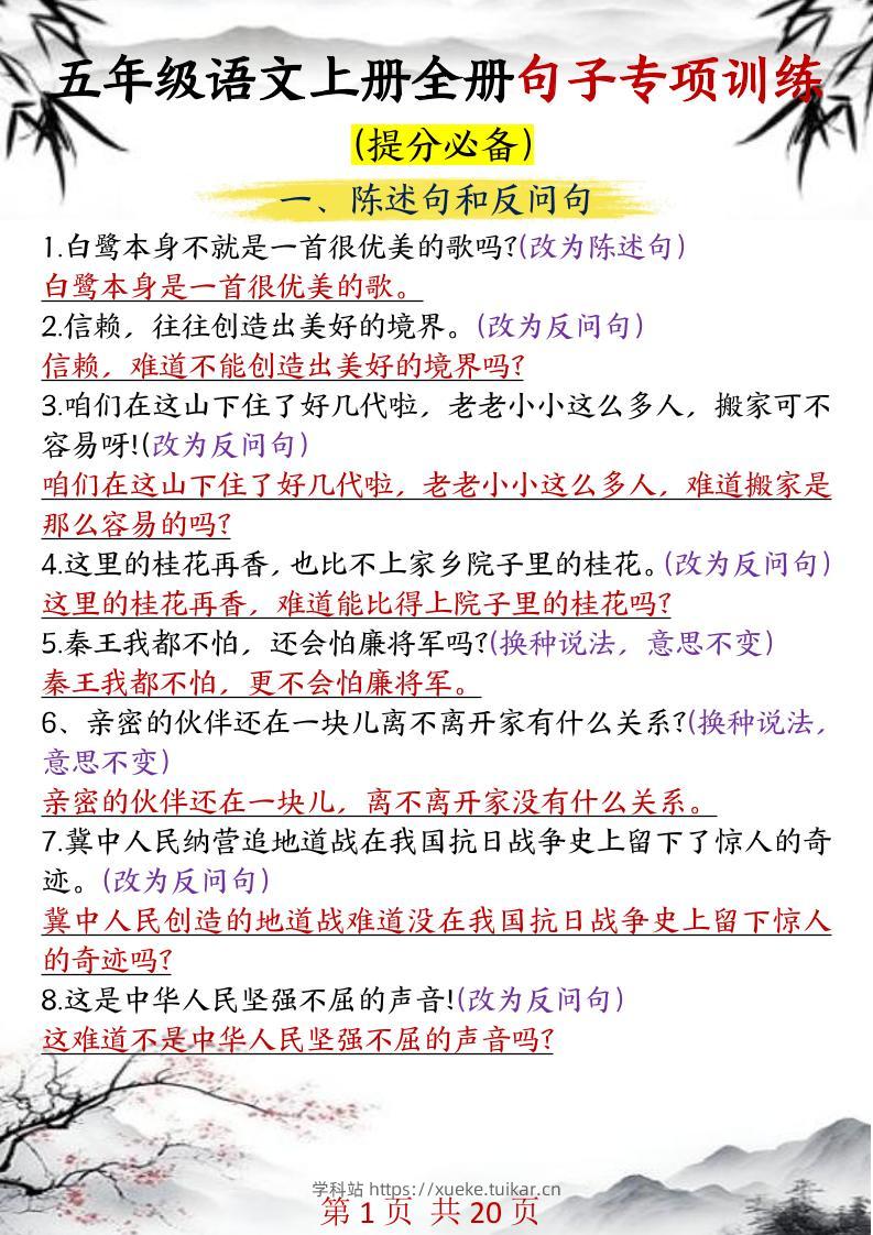 五年级语文上册全册句子专项训练-学科站