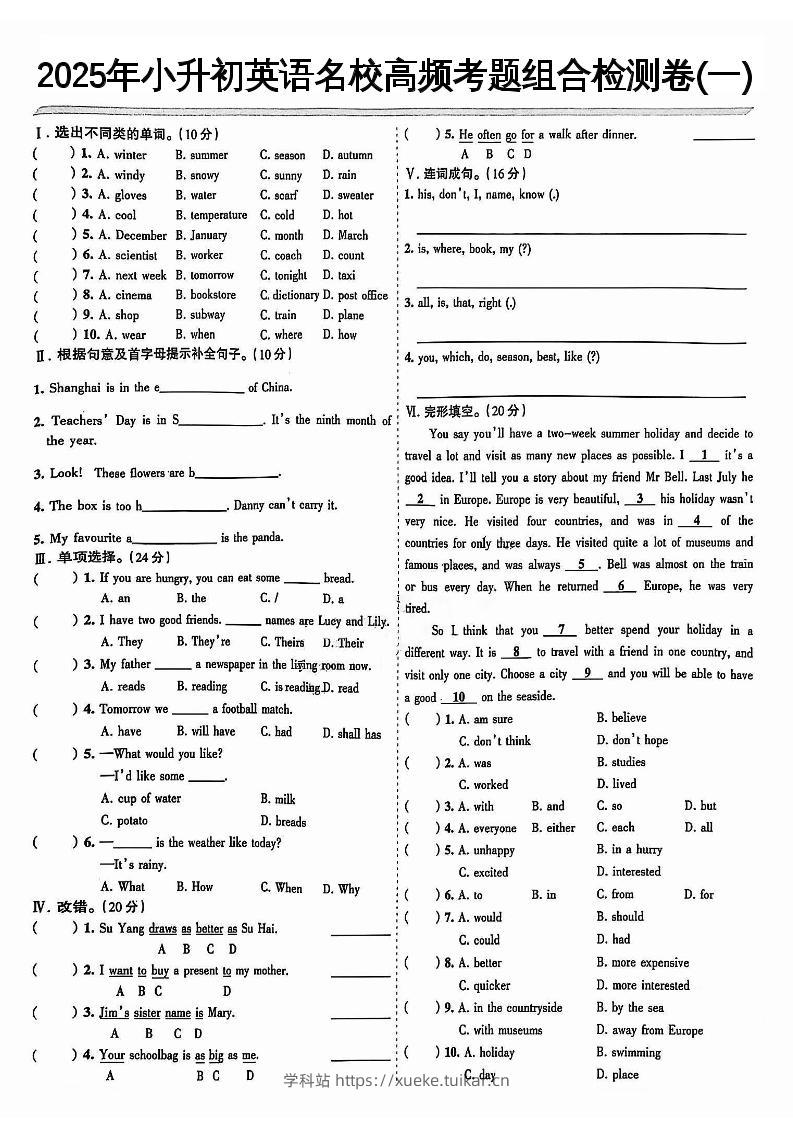 《小升初英语名校高频考题组合检测卷1-10》-学科站