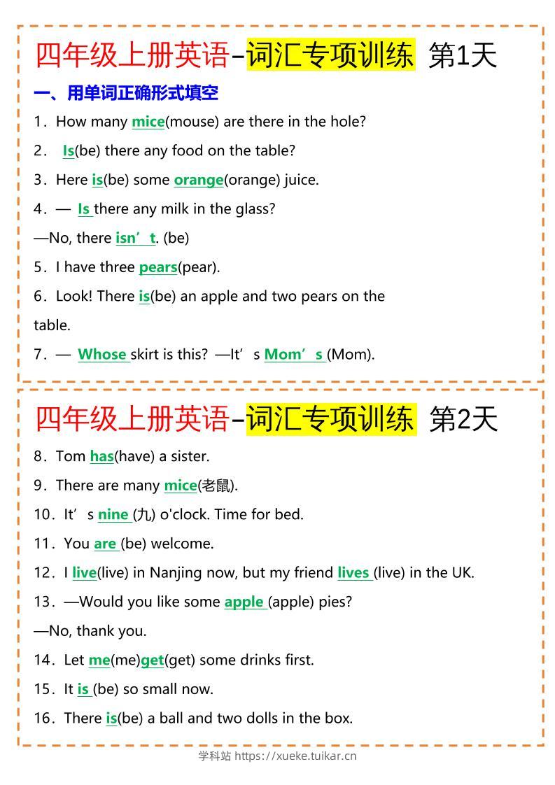 四年级英语上册-词汇专项训练(空白+答案)-学科站
