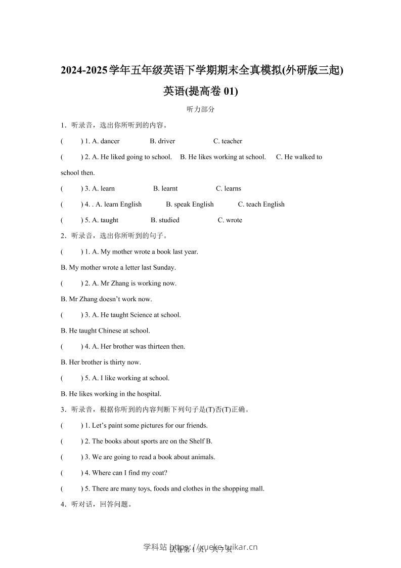 2024-2025学年五年级英语下学期期末全真模拟(外研版三起)英语(提高卷01)-学科站