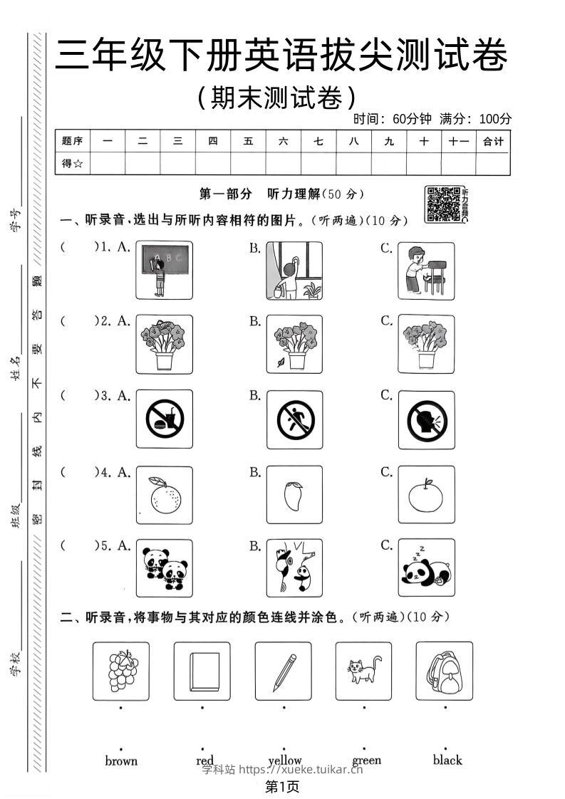 三年级下英语期末拔尖测试卷《译林版》-学科站