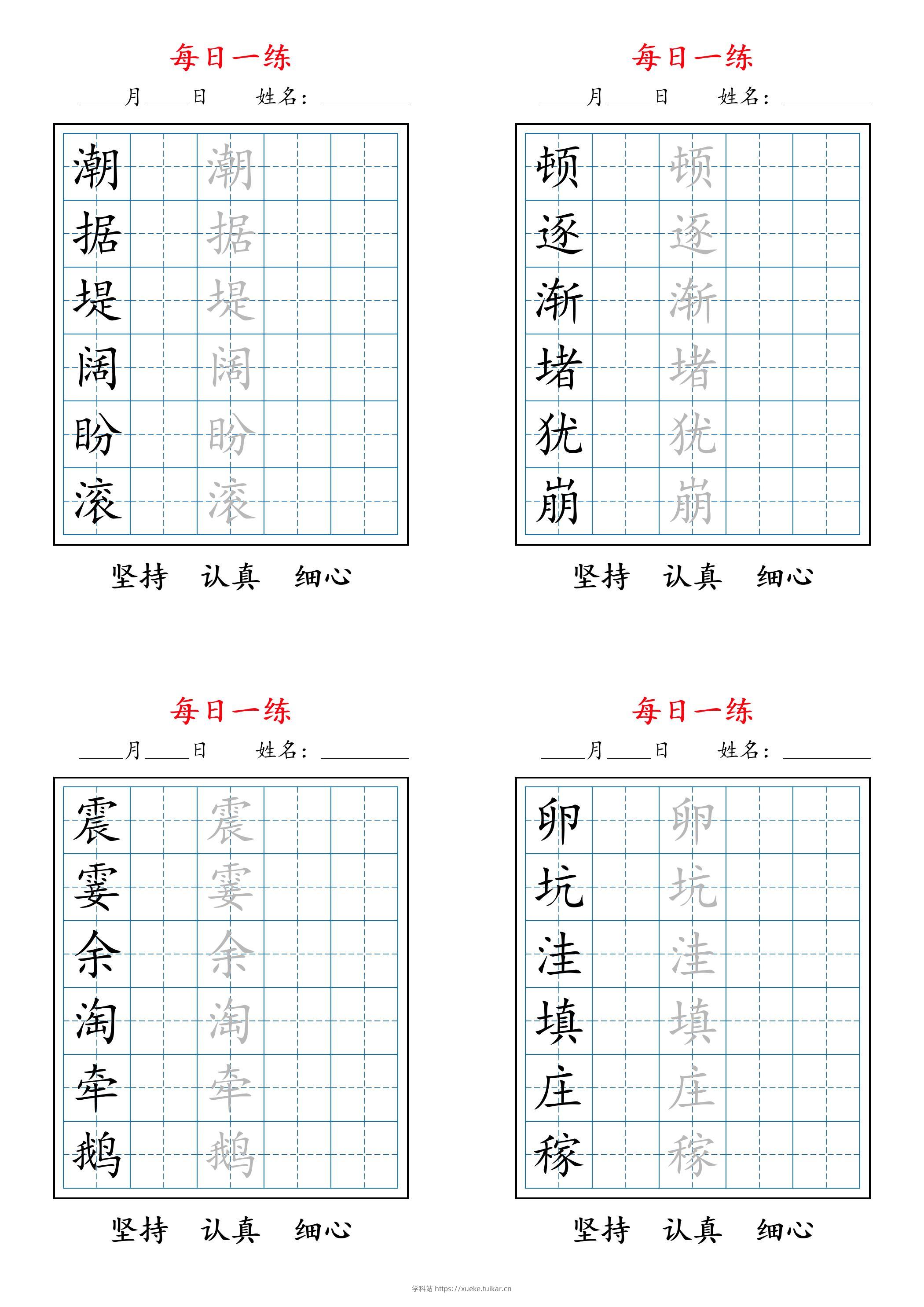 2025秋新四上语文暑假每日一练字帖6字-学科站