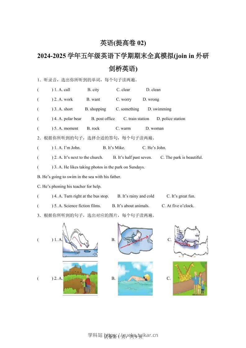 2024-2025学年五年级英语下学期期末全真模拟(joinin外研剑桥英语)英语(提高卷02)-学科站