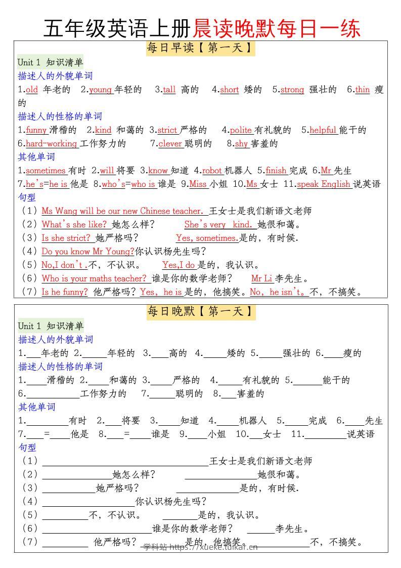 五年级英语上册晨读晚默每日一练-学科站