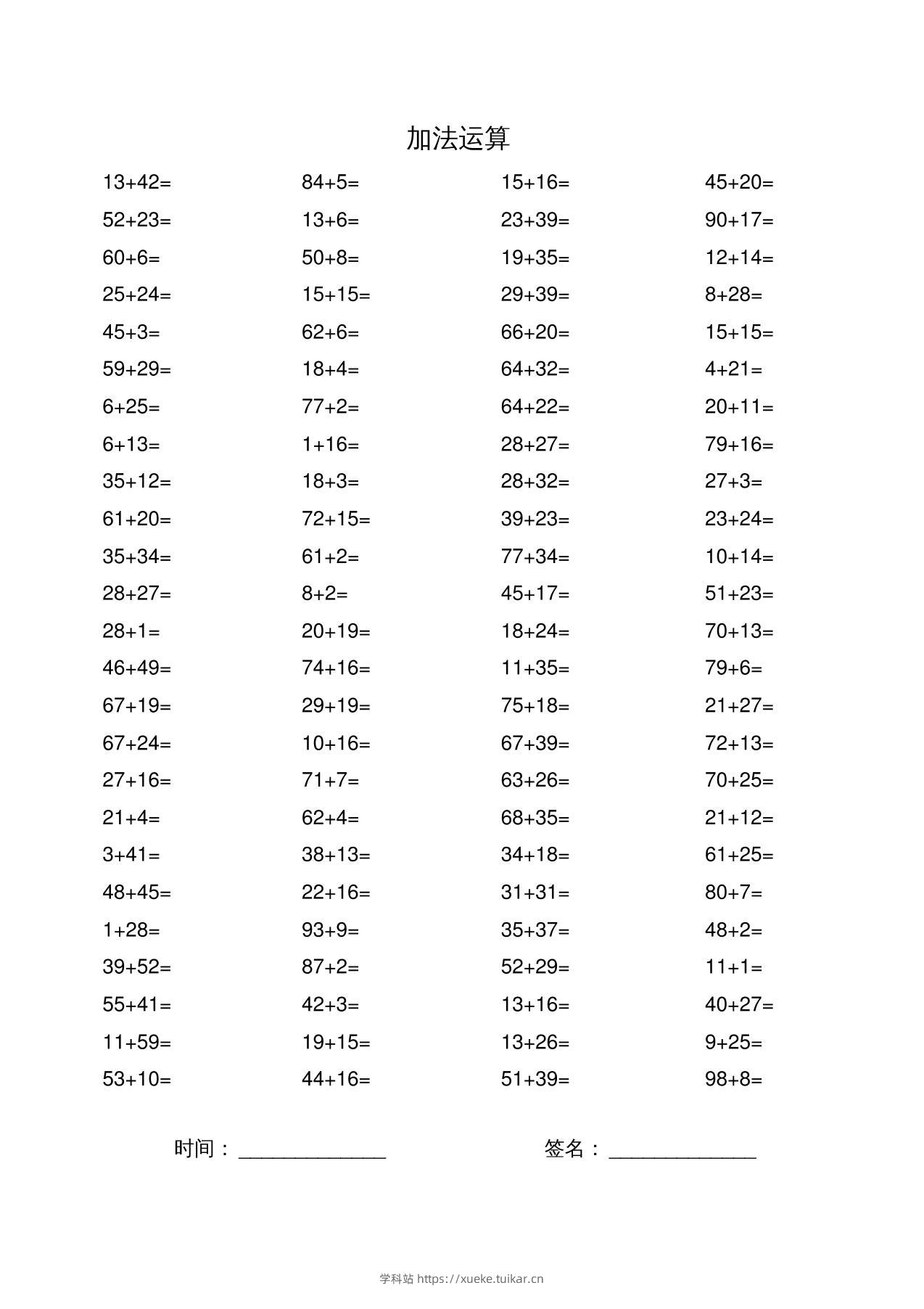 二升三数学暑假作业-加减乘除混合运算口算题60张二下-学科站