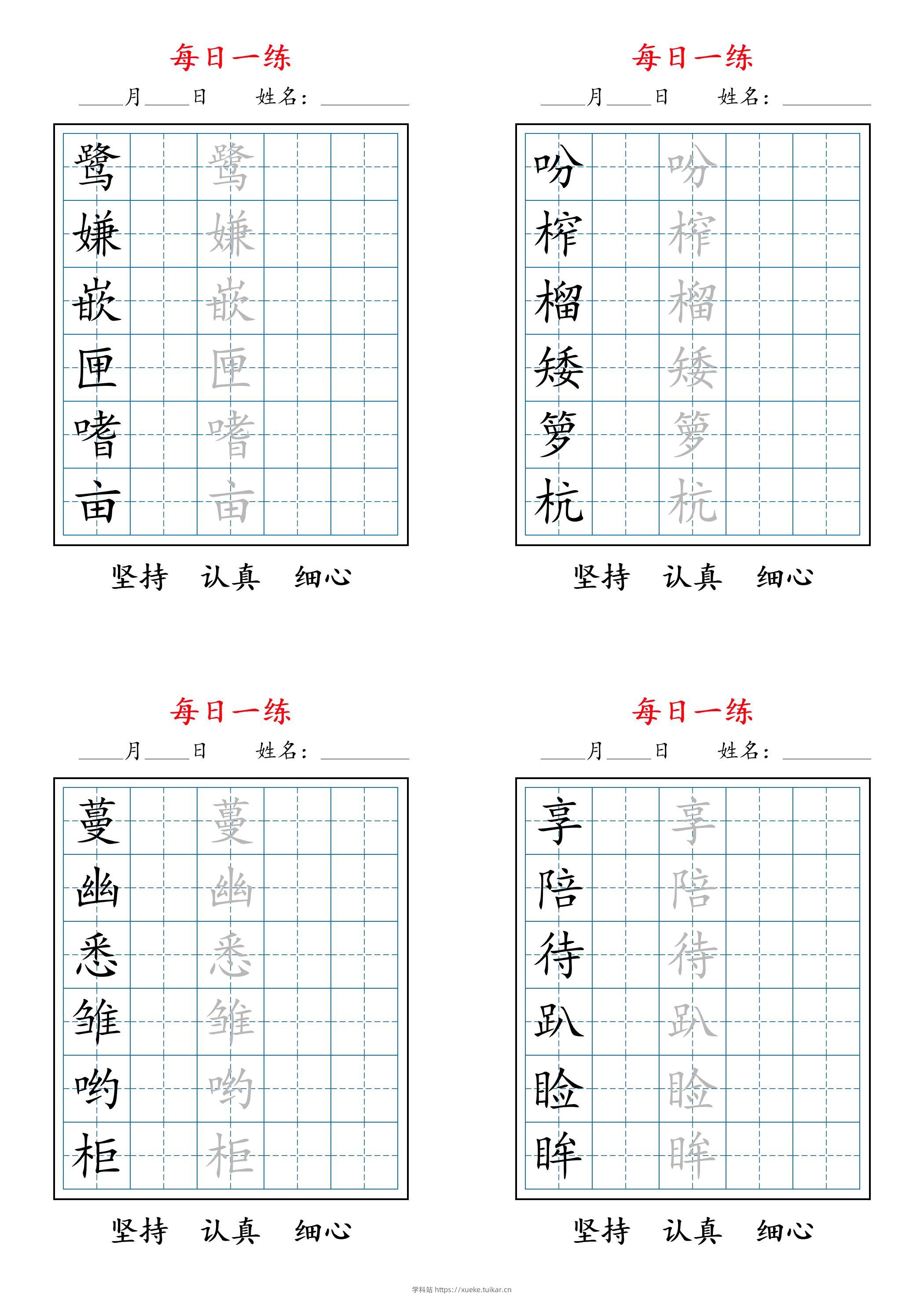 2025秋新五上语文暑假每日一练字帖6字-学科站