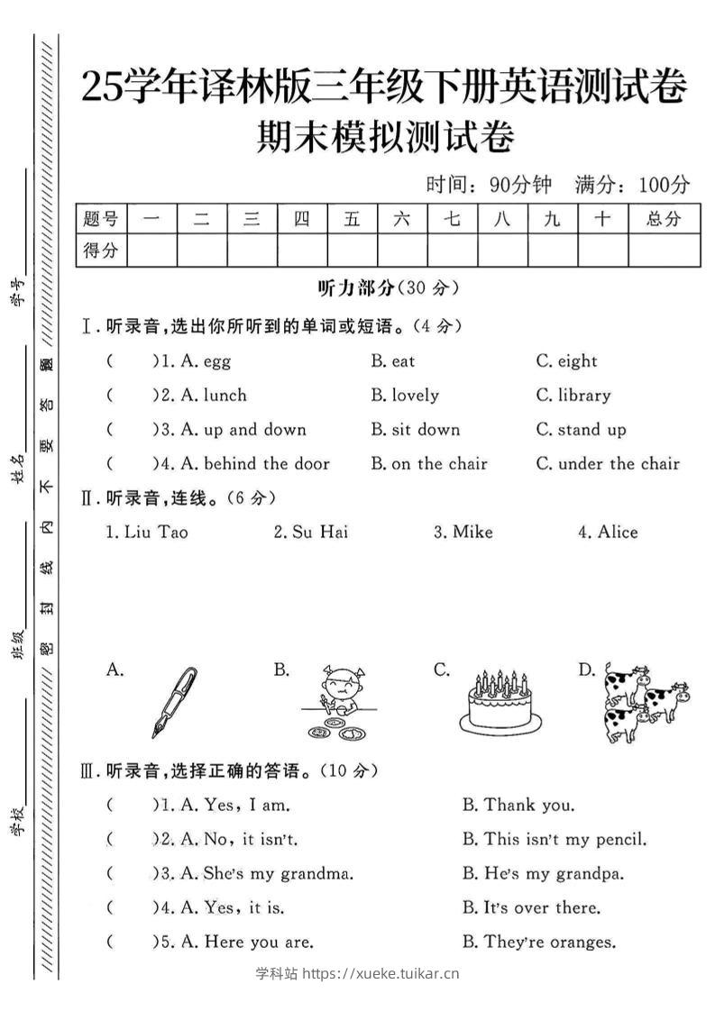 三年级下英语期末模拟测试卷《译林版》-学科站
