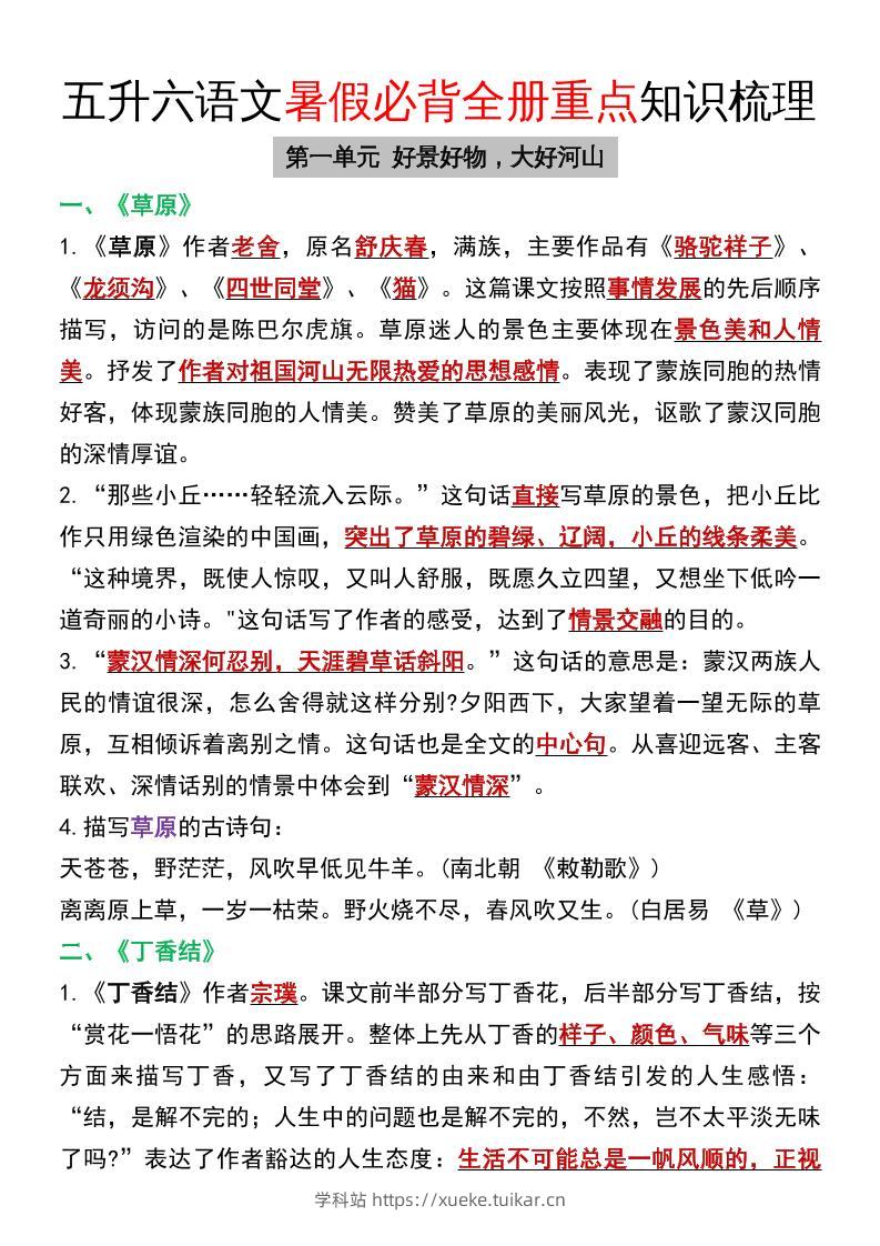 五升六语文暑假必背全册重点知识梳理五下语文-学科站