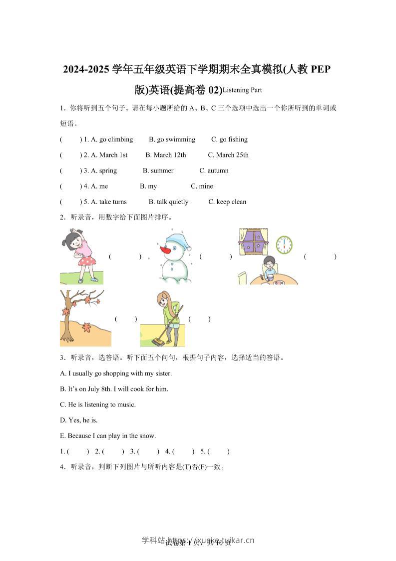 2024-2025学年五年级英语下学期期末全真模拟(人教PEP版)英语(提高卷02)-学科站