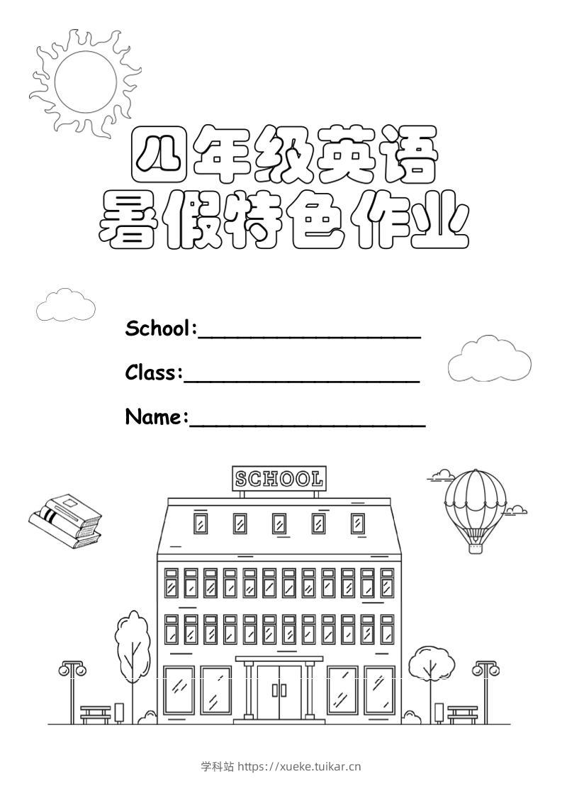 四升五英语《暑假特色作业》四下-学科站