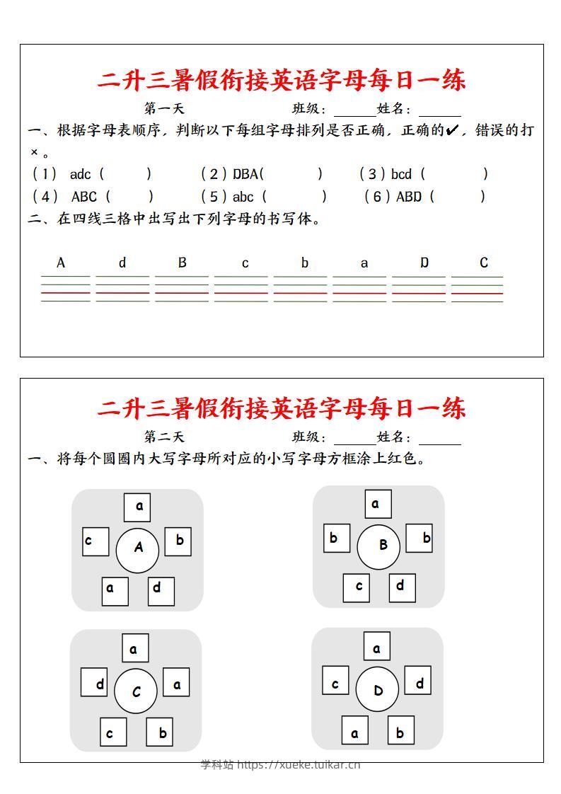二升三暑假衔接英语字母每日一练二下英语-学科站