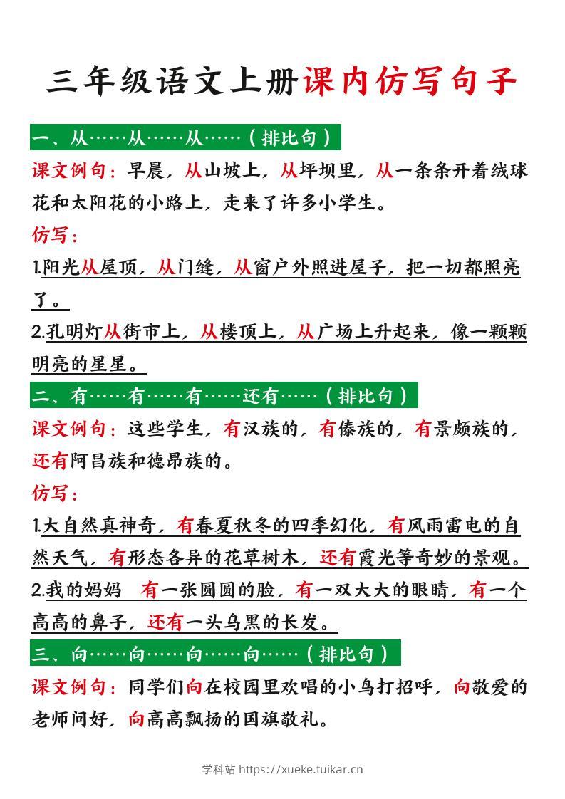 三年级语文上册课内仿写句子(暑假预习)-学科站