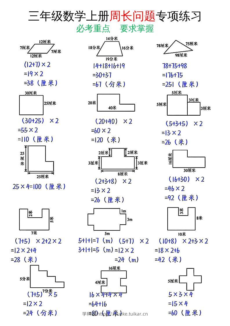 三年级数学上册周长问题专项练习+答案-学科站