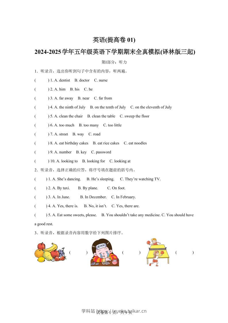 2024-2025学年五年级英语下学期期末素养测评(译林版三起)英语(提高卷01)-学科站