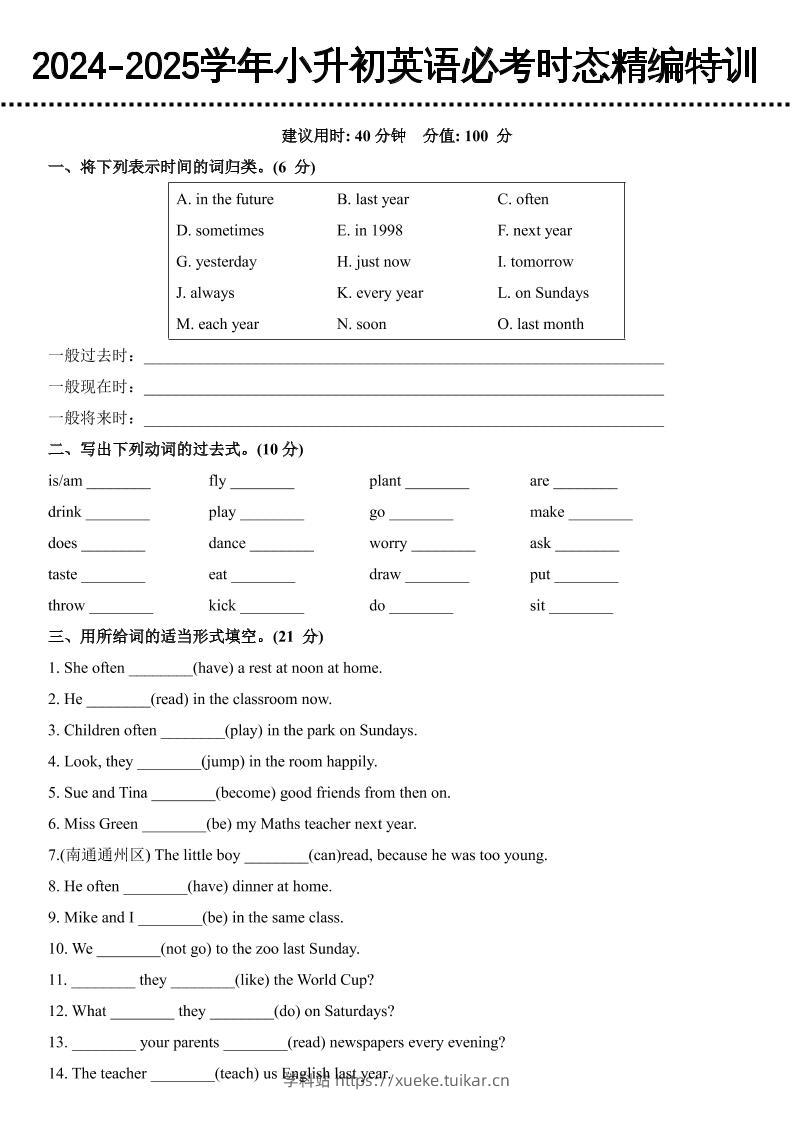《小升初英语必考时态精编特训》-学科站