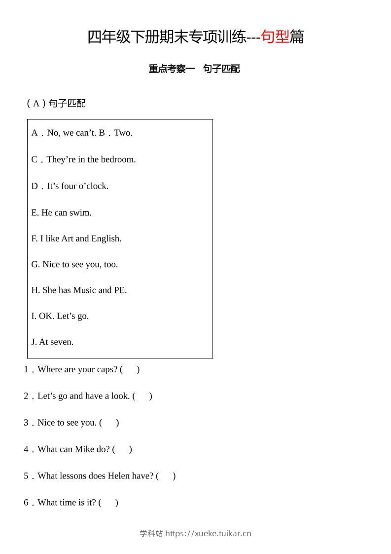 四下译林版英语【期末专项:句型专项】-学科站