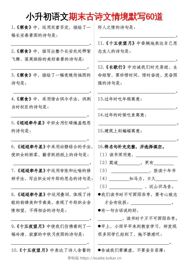 【期末古诗情境默写】六下语文-学科站