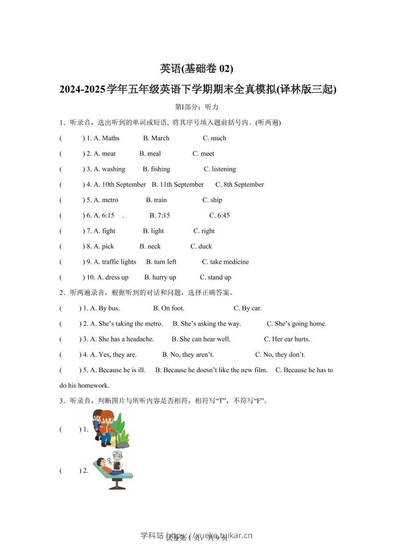 2024-2025学年五年级英语下学期期末素养测评(译林版三起)英语(基础卷02)-学科站