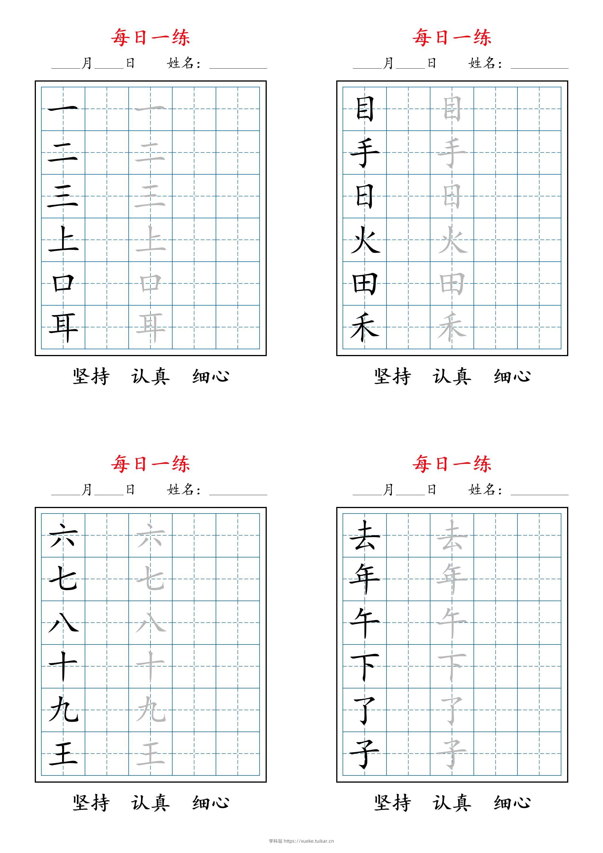 2025秋新一上语文暑假每日一练字帖6字-学科站