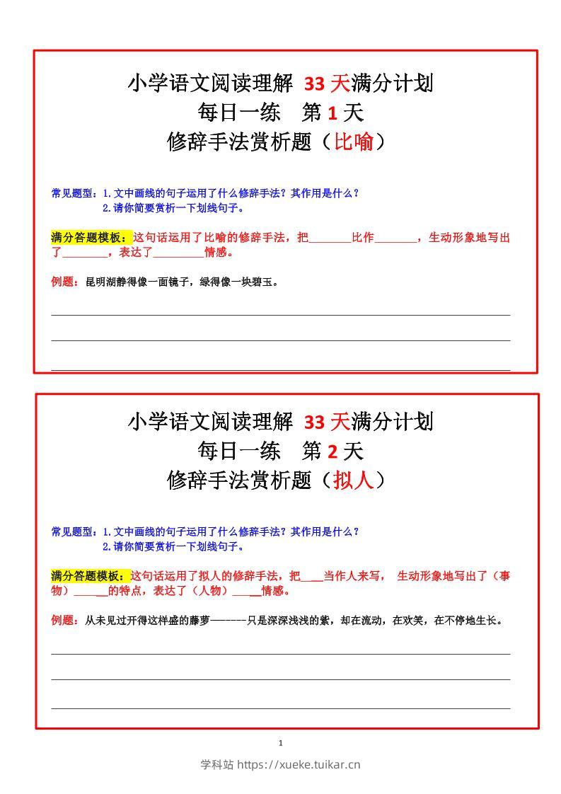 四年级上册语文阅读理解+30天满分计划-学科站