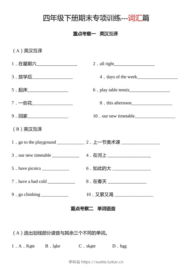 四下译林版英语【期末专项:词汇】-学科站