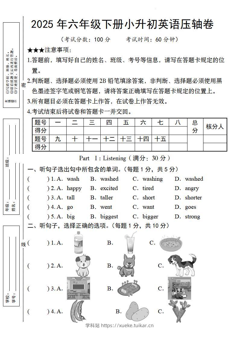【人教pep版】2025年六年级下册小升初英语压轴卷-学科站