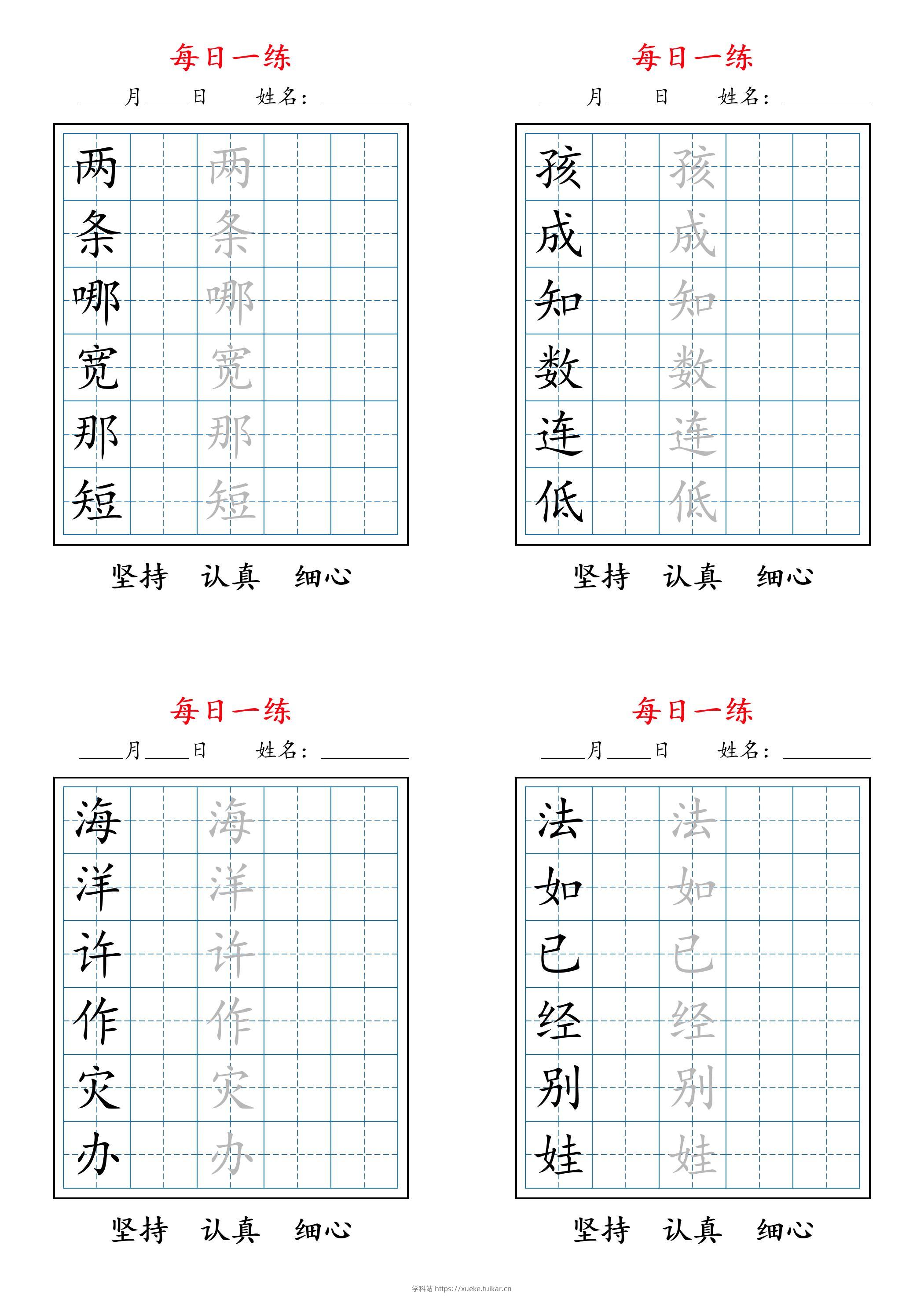 2025秋新二上语文暑假每日一练字帖6字-学科站