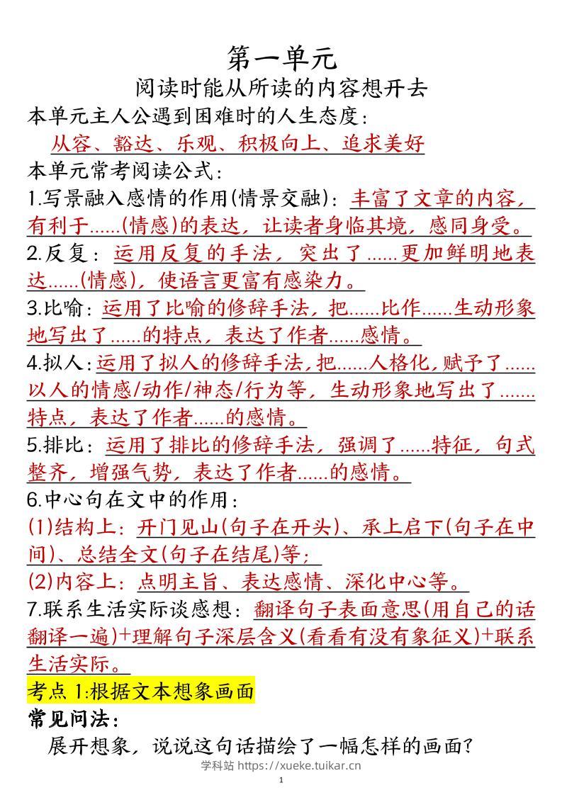 六年级阅读理解与答题模板六上语文-学科站