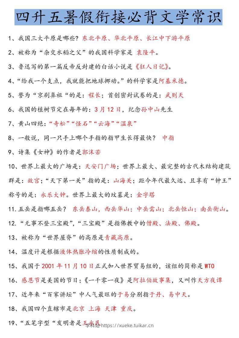 【四升五语文暑假】必背文学常识四下语文-学科站