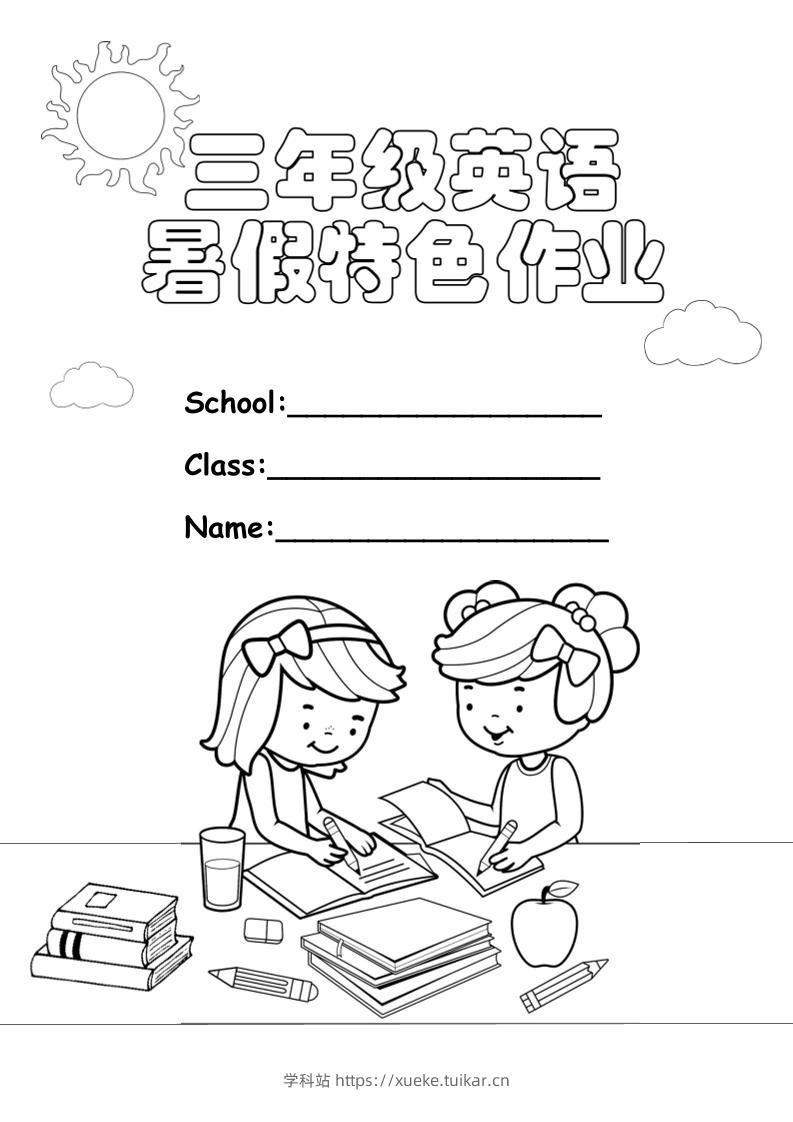 三升四英语《暑假特色作业》三下-学科站