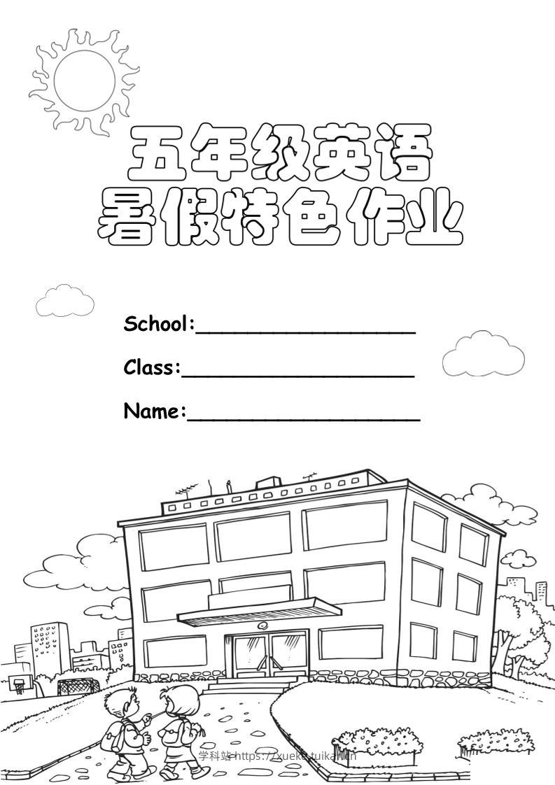五升六英语《暑假特色作业》五下-学科站